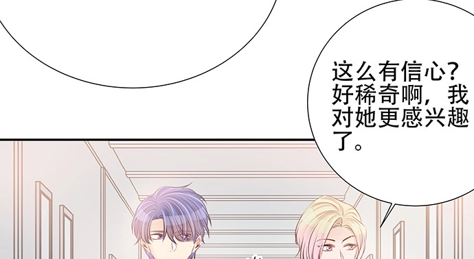 《重生只为追影帝》149.你看女人的眼光… 第111页