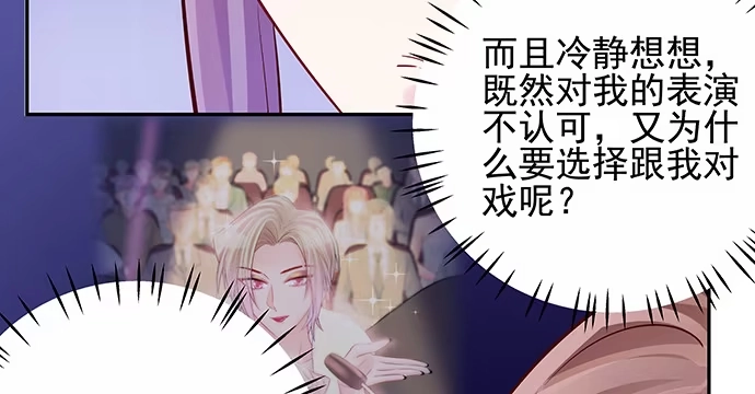 《重生只为追影帝》150.劲敌 第42页