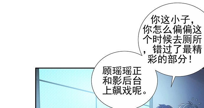 《重生只为追影帝》150.劲敌 第86页