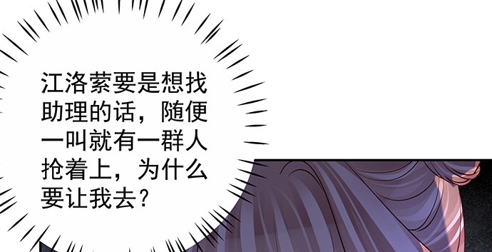 《重生只为追影帝》156.威胁 第54页