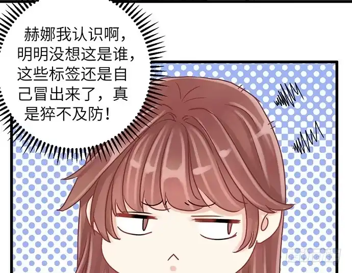 《重生只为追影帝》16.赫娜的标签 第34页