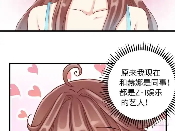 《重生只为追影帝》16.赫娜的标签 第27页