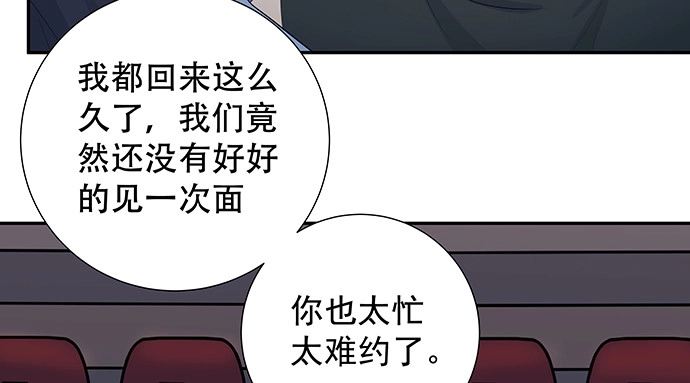 《重生只为追影帝》158.快没时间了 第88页