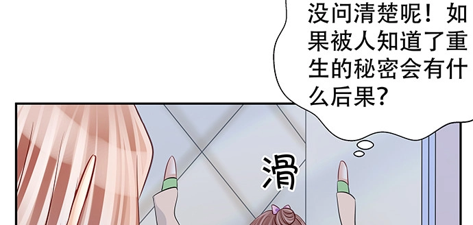 《重生只为追影帝》161.惊天噩耗 第22页