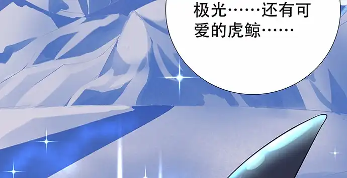 《重生只为追影帝》162.冰岛，我来了！ 第98页