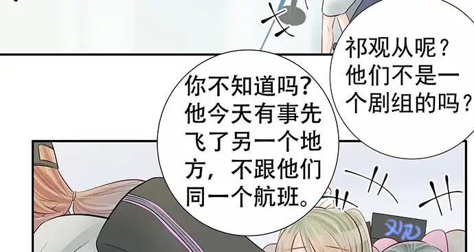 《重生只为追影帝》162.冰岛，我来了！ 第83页