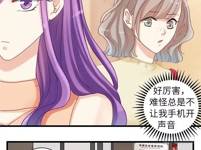 《重生只为追影帝》17.新的机会 第88页