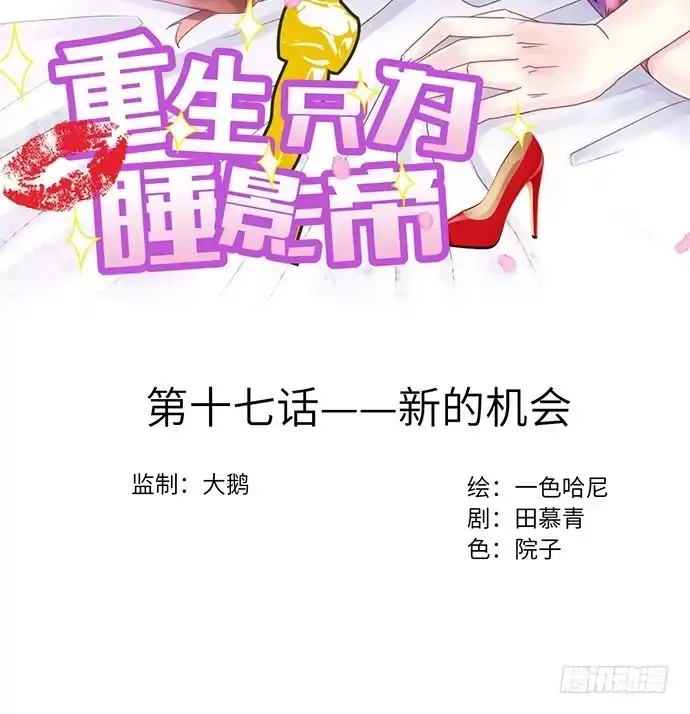 《重生只为追影帝》17.新的机会 第2页