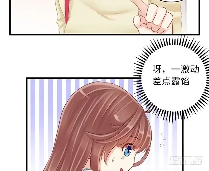 《重生只为追影帝》17.新的机会 第20页