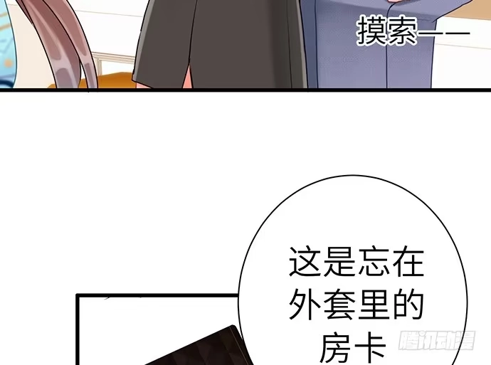 《重生只为追影帝》17.新的机会 第66页