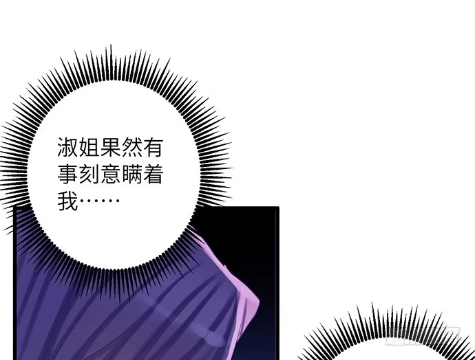 《重生只为追影帝》17.新的机会 第91页