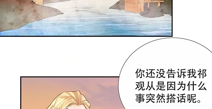 《重生只为追影帝》172.你和他的过去 第110页