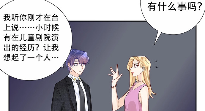 《重生只为追影帝》172.你和他的过去 第86页