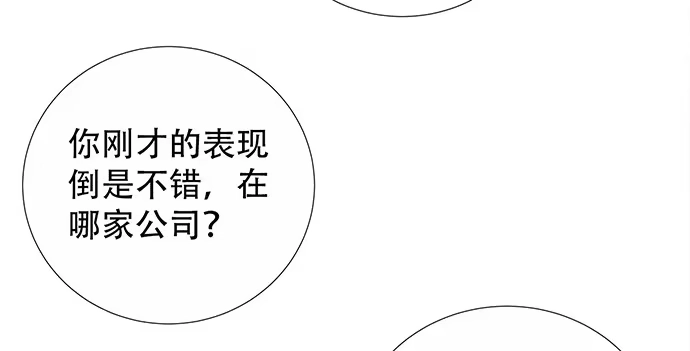 《重生只为追影帝》172.你和他的过去 第105页