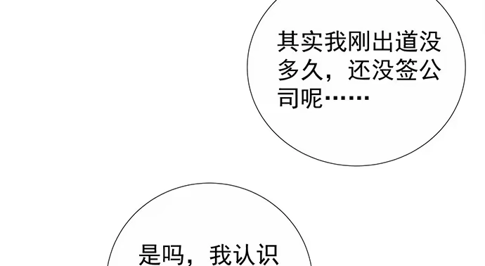 《重生只为追影帝》172.你和他的过去 第106页