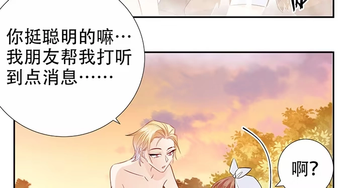 《重生只为追影帝》172.你和他的过去 第125页