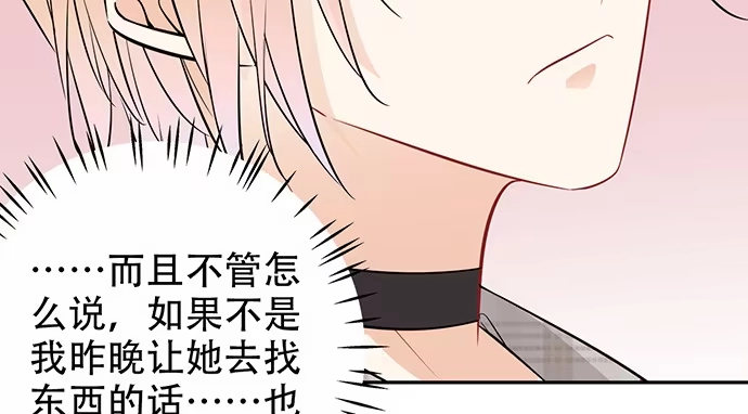 《重生只为追影帝》172.你和他的过去 第22页