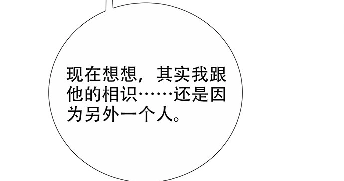 《重生只为追影帝》172.你和他的过去 第53页