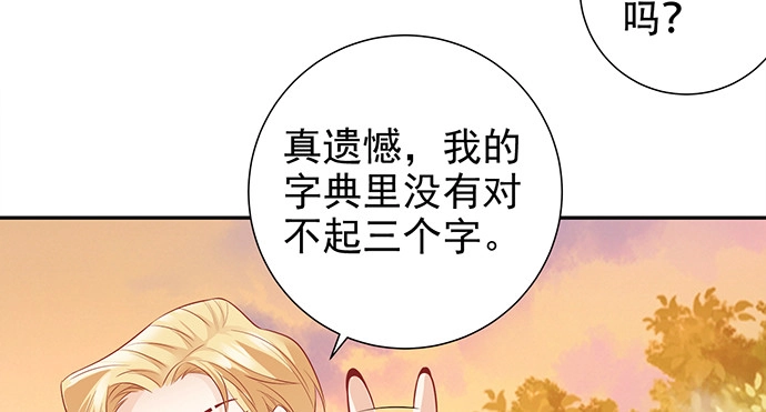 《重生只为追影帝》173.给你的补偿 第74页