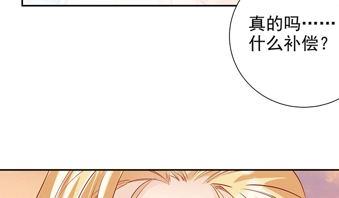 《重生只为追影帝》173.给你的补偿 第81页