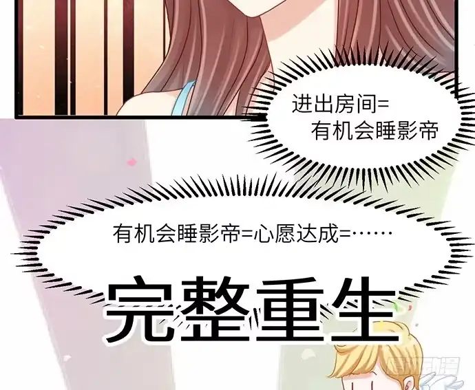 《重生只为追影帝》18.我就是去还个衣服 第18页