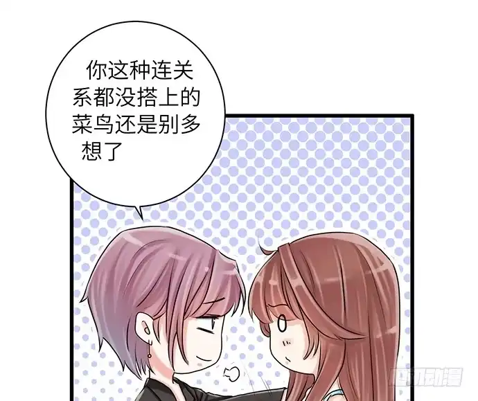 《重生只为追影帝》18.我就是去还个衣服 第45页
