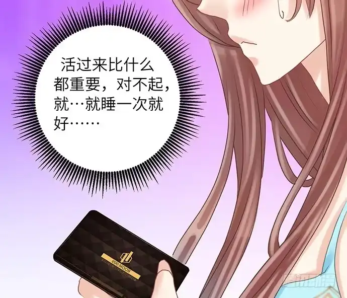 《重生只为追影帝》18.我就是去还个衣服 第83页