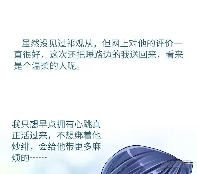 《重生只为追影帝》18.我就是去还个衣服 第78页