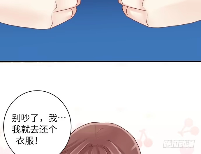 《重生只为追影帝》18.我就是去还个衣服 第73页
