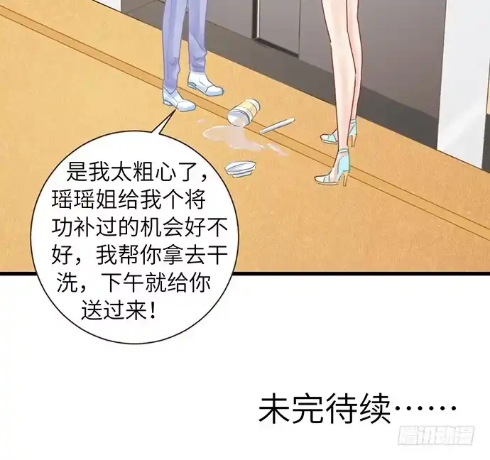 《重生只为追影帝》18.我就是去还个衣服 第96页