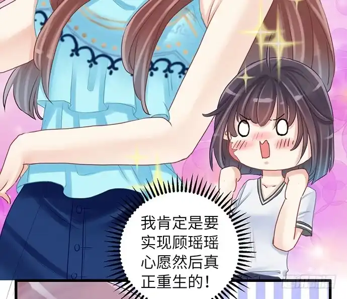 《重生只为追影帝》18.我就是去还个衣服 第35页