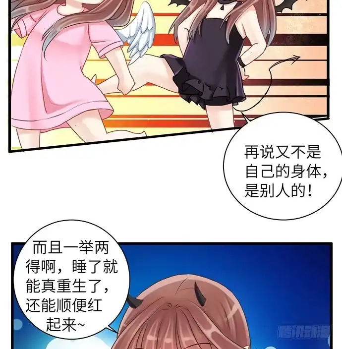 《重生只为追影帝》18.我就是去还个衣服 第65页