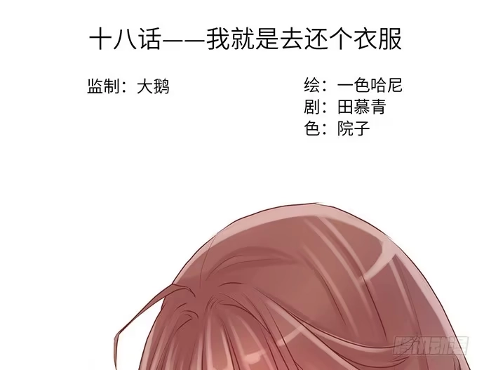 《重生只为追影帝》18.我就是去还个衣服 第3页