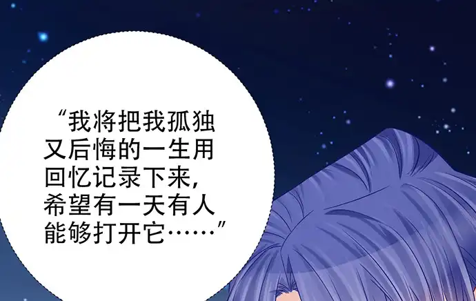 《重生只为追影帝》177.小木箱里的故事 第64页