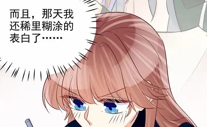 《重生只为追影帝》180.你的回答是…？ 第58页