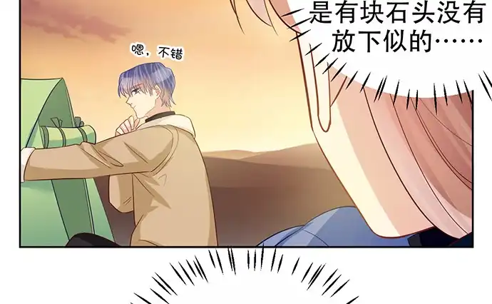 《重生只为追影帝》180.你的回答是…？ 第60页