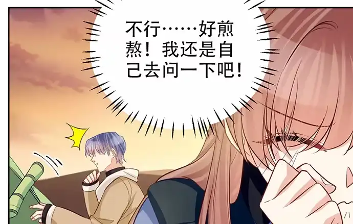 《重生只为追影帝》180.你的回答是…？ 第61页