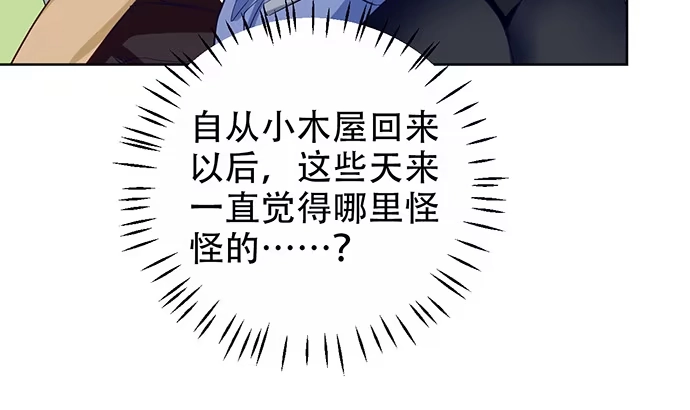 《重生只为追影帝》180.你的回答是…？ 第52页