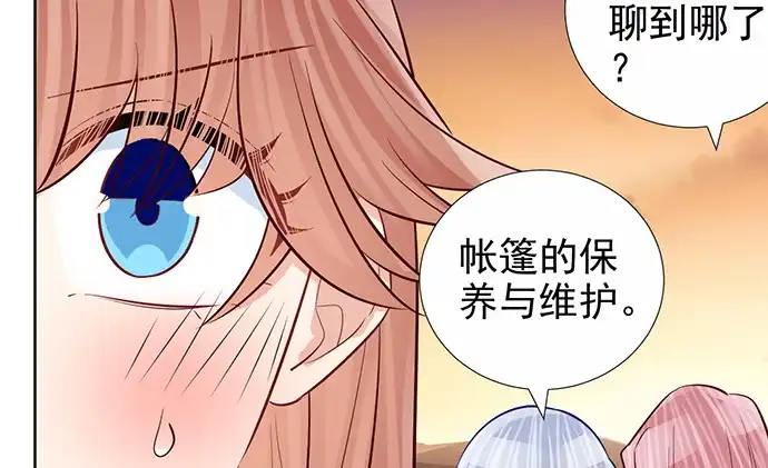 《重生只为追影帝》180.你的回答是…？ 第74页