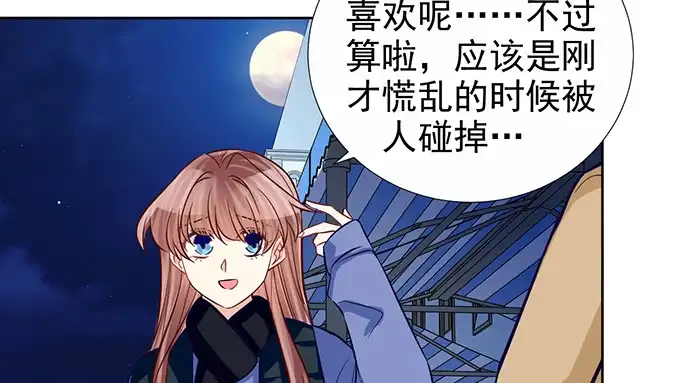 《重生只为追影帝》182.不想再失去 第52页