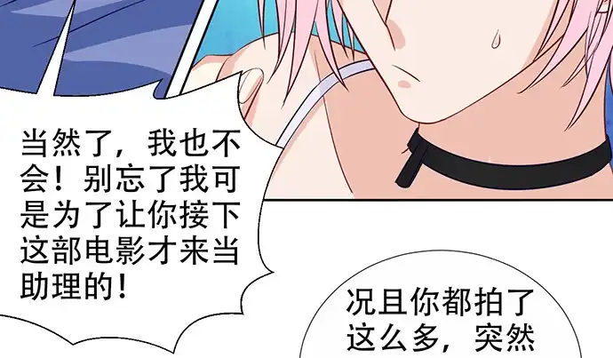 《重生只为追影帝》184.怪怪的 第62页