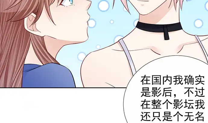 《重生只为追影帝》184.怪怪的 第75页