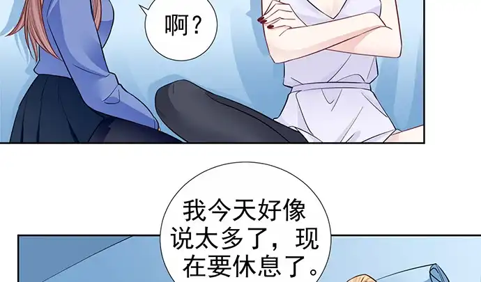 《重生只为追影帝》184.怪怪的 第82页
