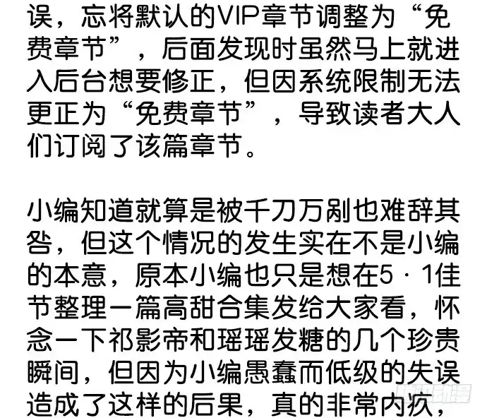 《重生只为追影帝》读者大人们对不起！ 第3页