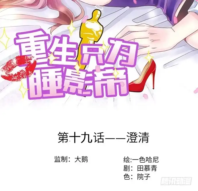 《重生只为追影帝》19.澄清 第78页