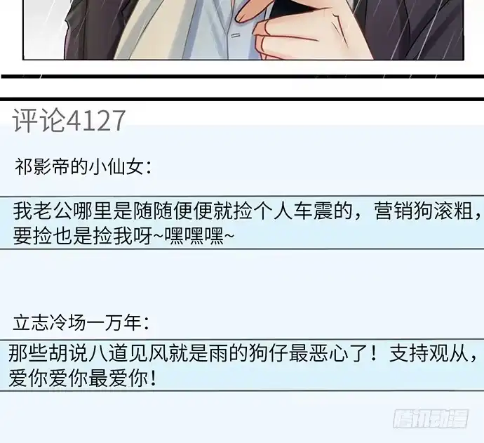 《重生只为追影帝》19.澄清 第35页