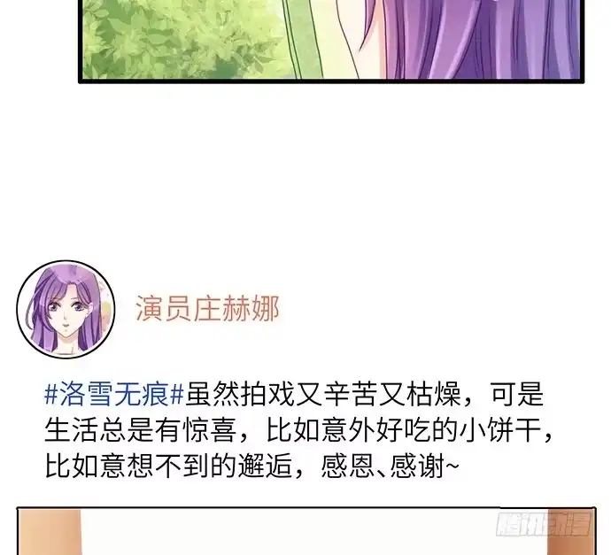 《重生只为追影帝》19.澄清 第58页