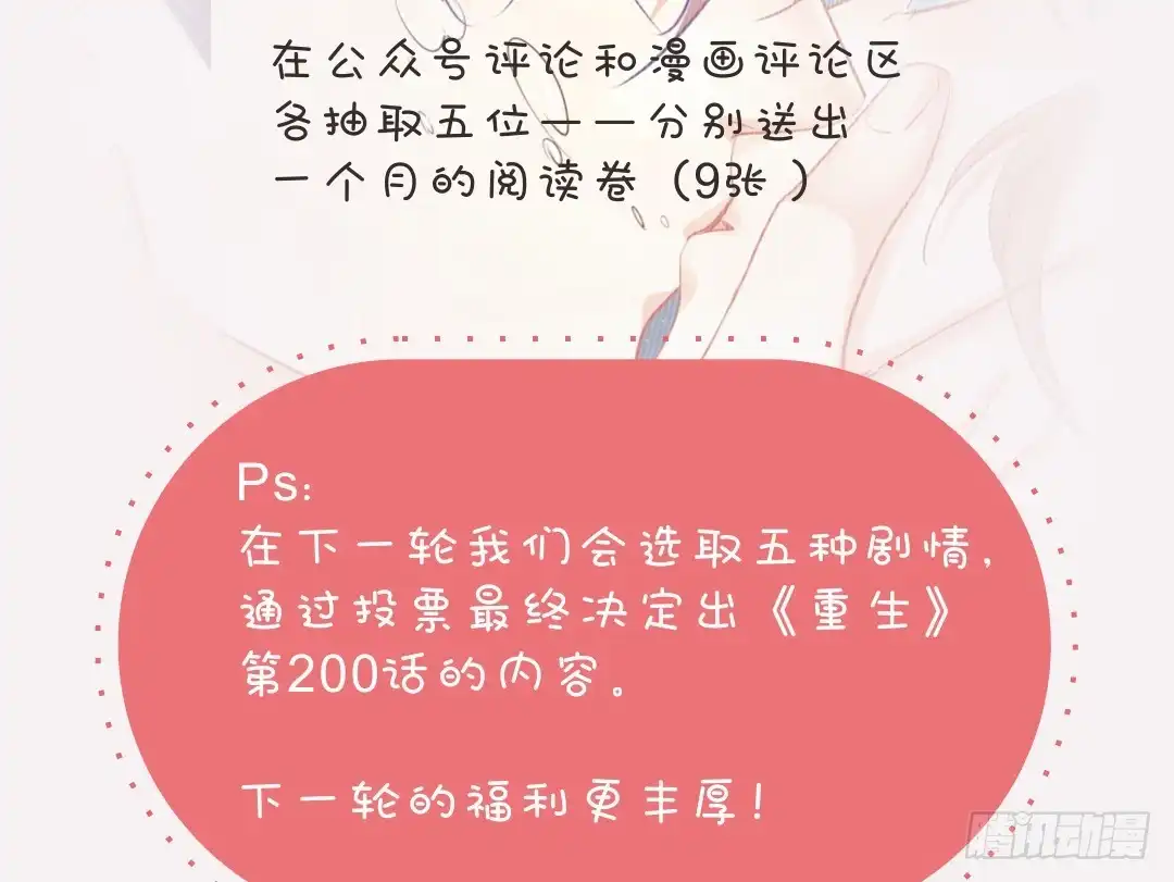 《重生只为追影帝》点击！重生剧情由你定！ 第7页