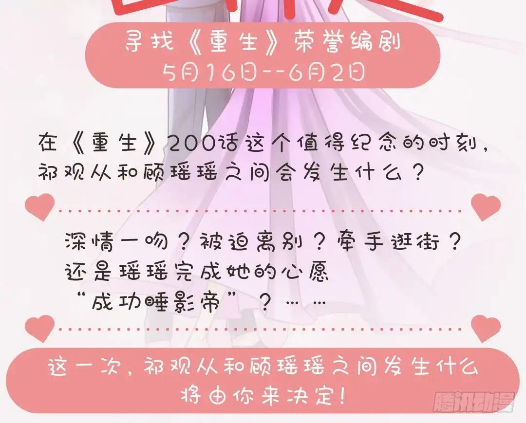 《重生只为追影帝》点击！重生剧情由你定！ 第2页