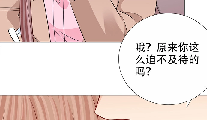 《重生只为追影帝》189.要不要一起睡？ 第76页